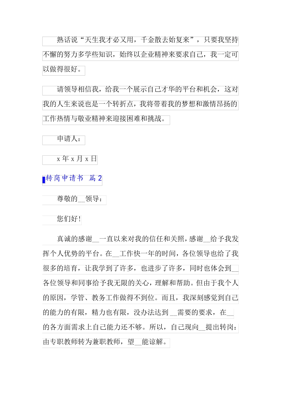 2022年精选转岗申请书范文合集六篇_第2页