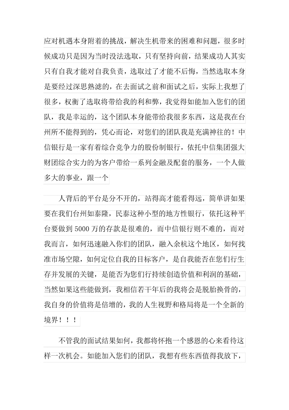 2022年精选面试感谢信汇编三篇_第2页