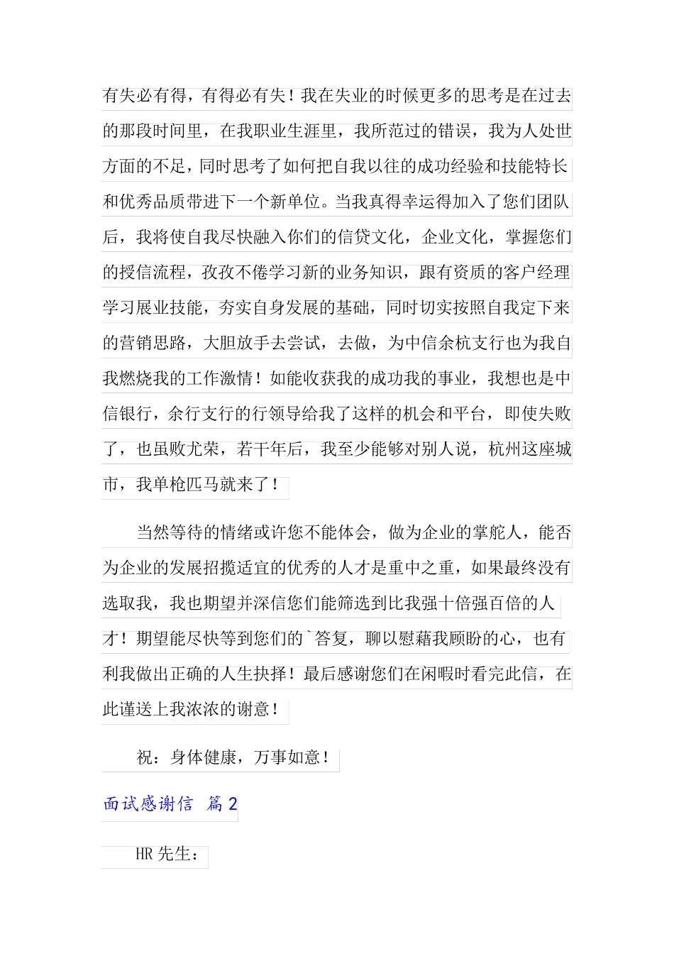 2022年精选面试感谢信汇编三篇_第3页