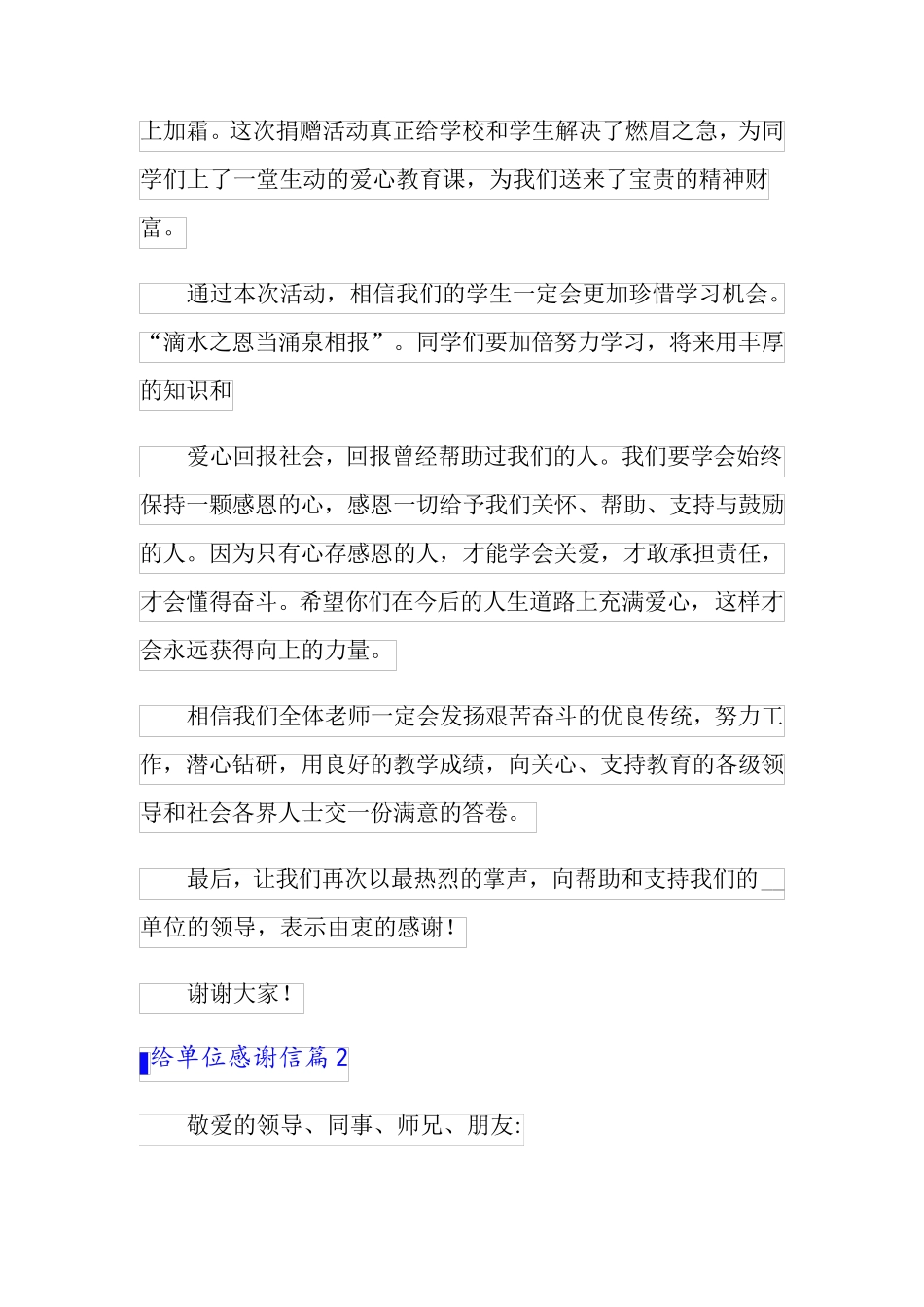 2022年给单位感谢信范文汇总7篇_第2页