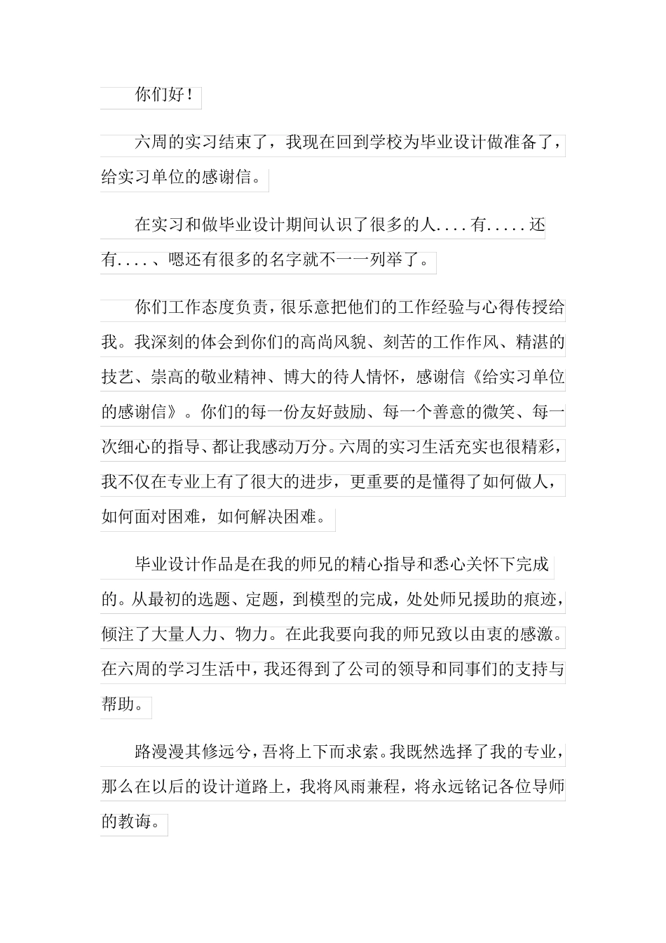 2022年给单位感谢信范文汇总7篇_第3页