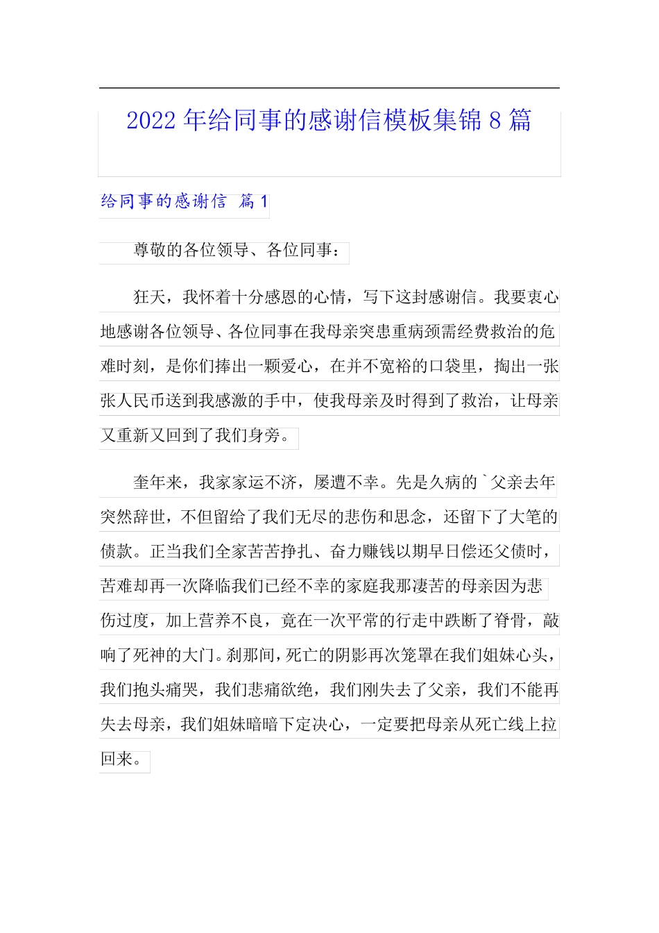 2022年给同事的感谢信模板集锦8篇_第1页
