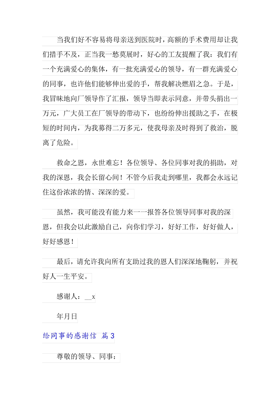2022年给同事的感谢信模板集锦8篇_第2页