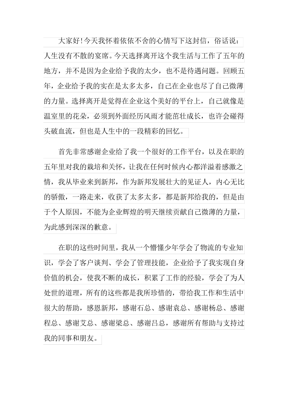 2022年给同事的感谢信模板集锦8篇_第3页