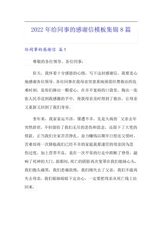 2022年给同事的感谢信模板集锦8篇