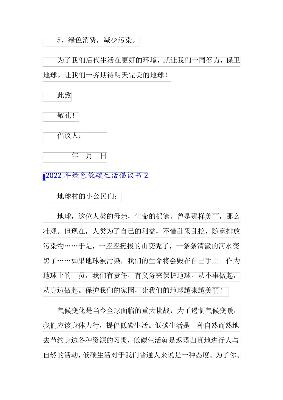 2022年绿色低碳生活倡议书_第2页