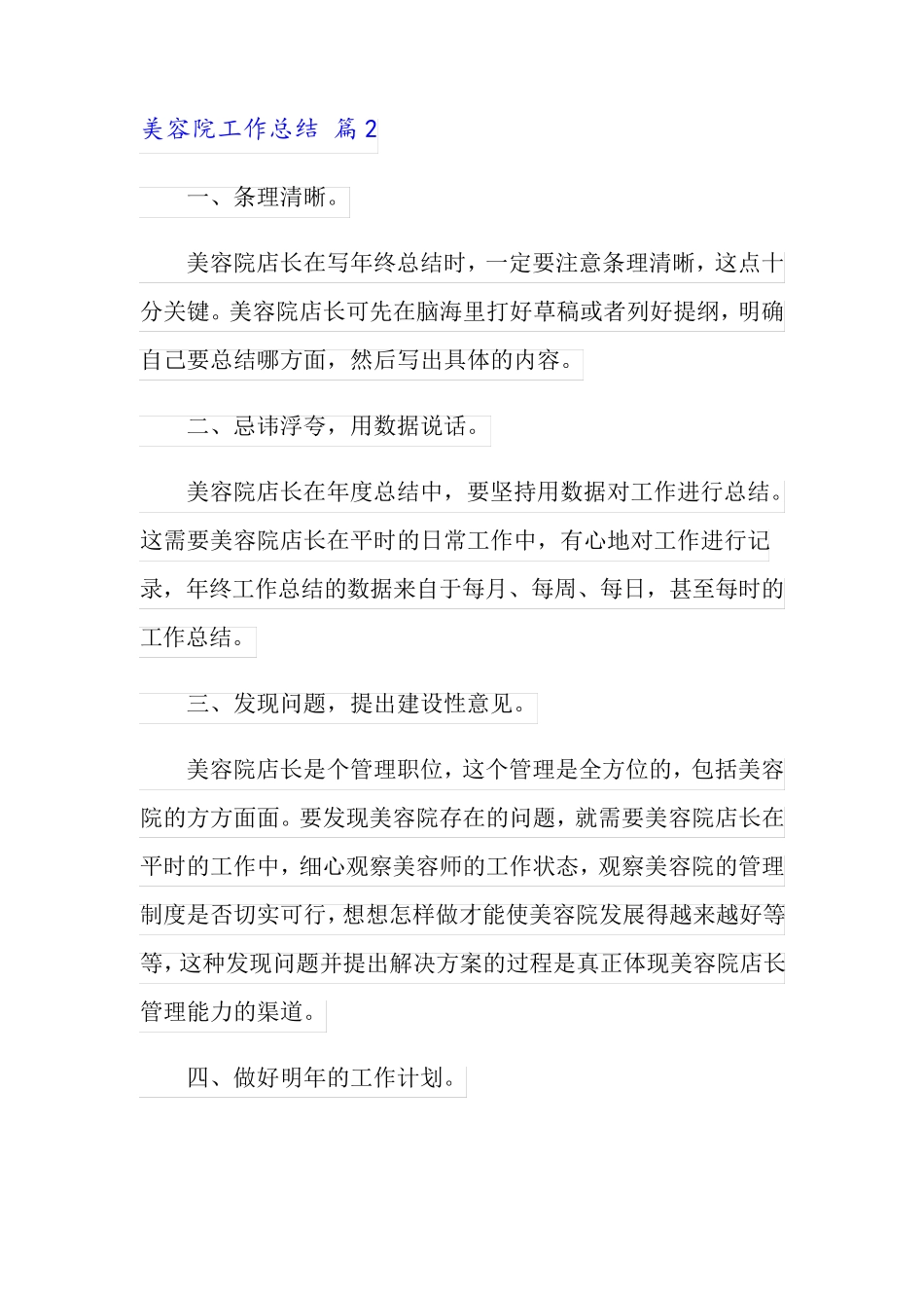 2022年美容院工作总结3篇(可编辑)_第2页