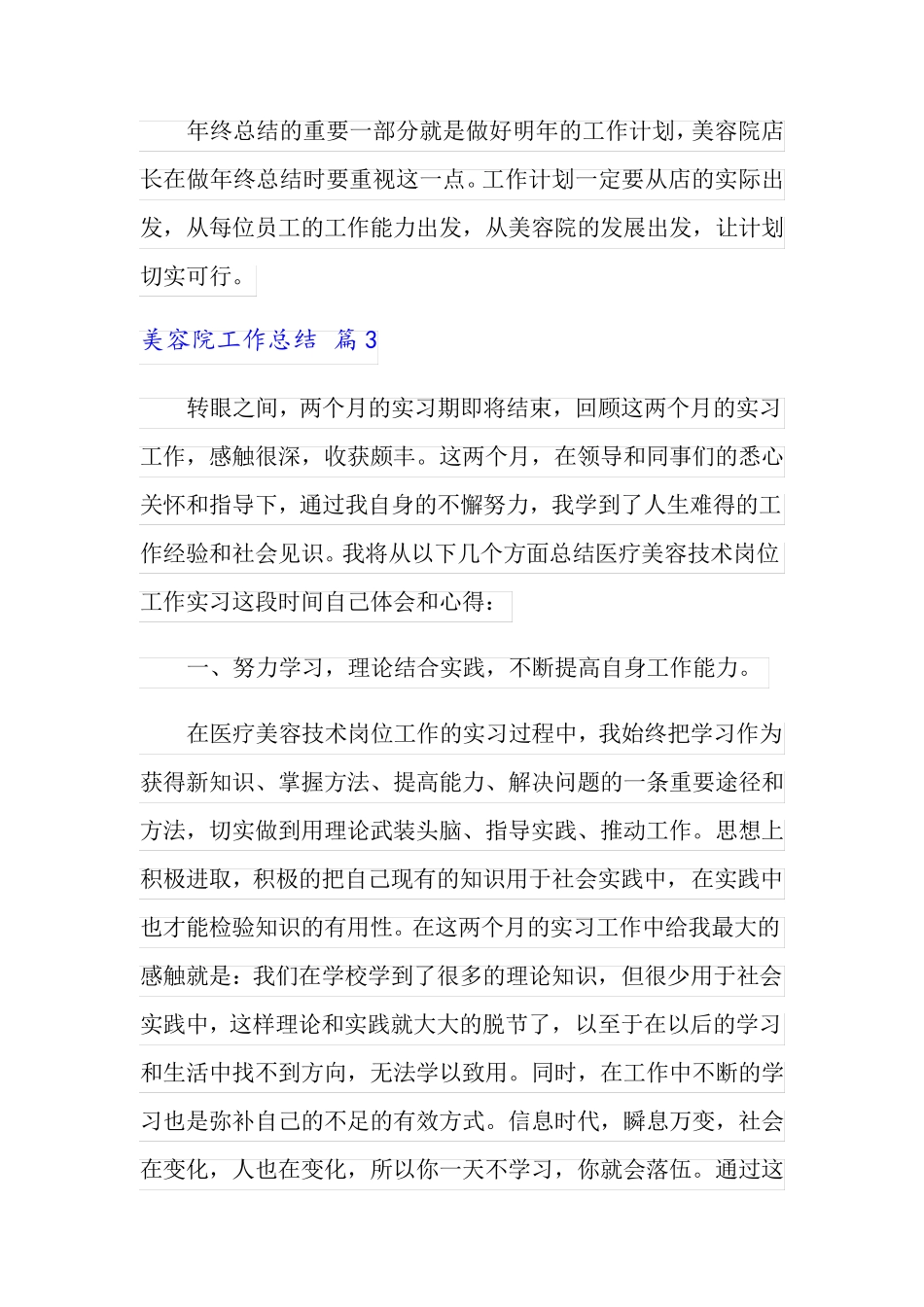 2022年美容院工作总结3篇(可编辑)_第3页