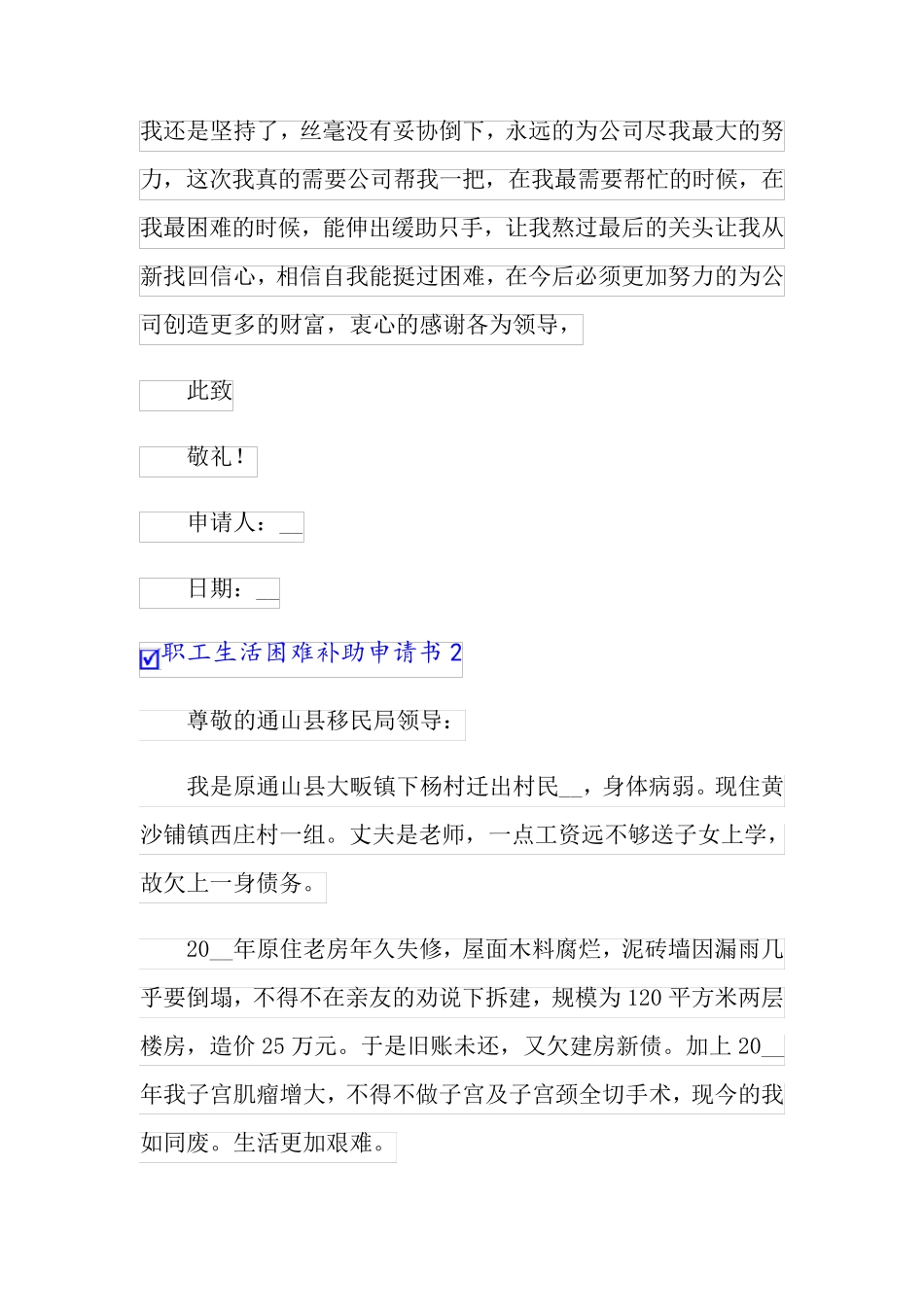 2022年职工生活困难补助申请书6篇_第2页