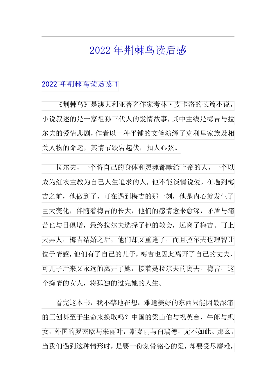 2022年荆棘鸟读后感【实用模板】_第1页