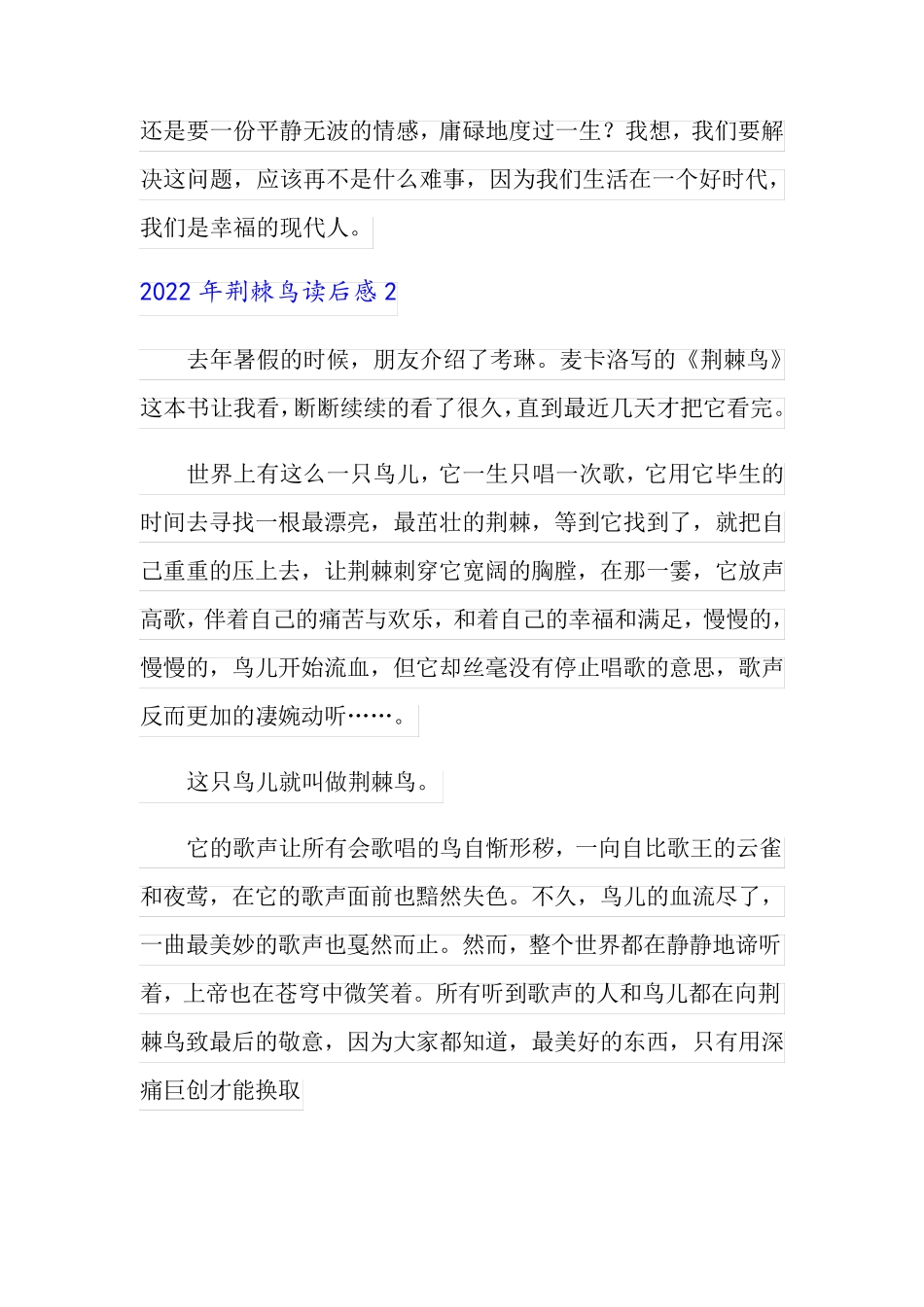 2022年荆棘鸟读后感【实用模板】_第2页