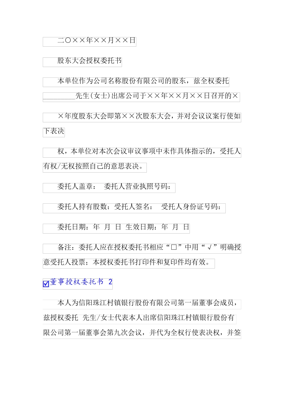 2022年董事授权委托书 15篇【多篇】_第2页