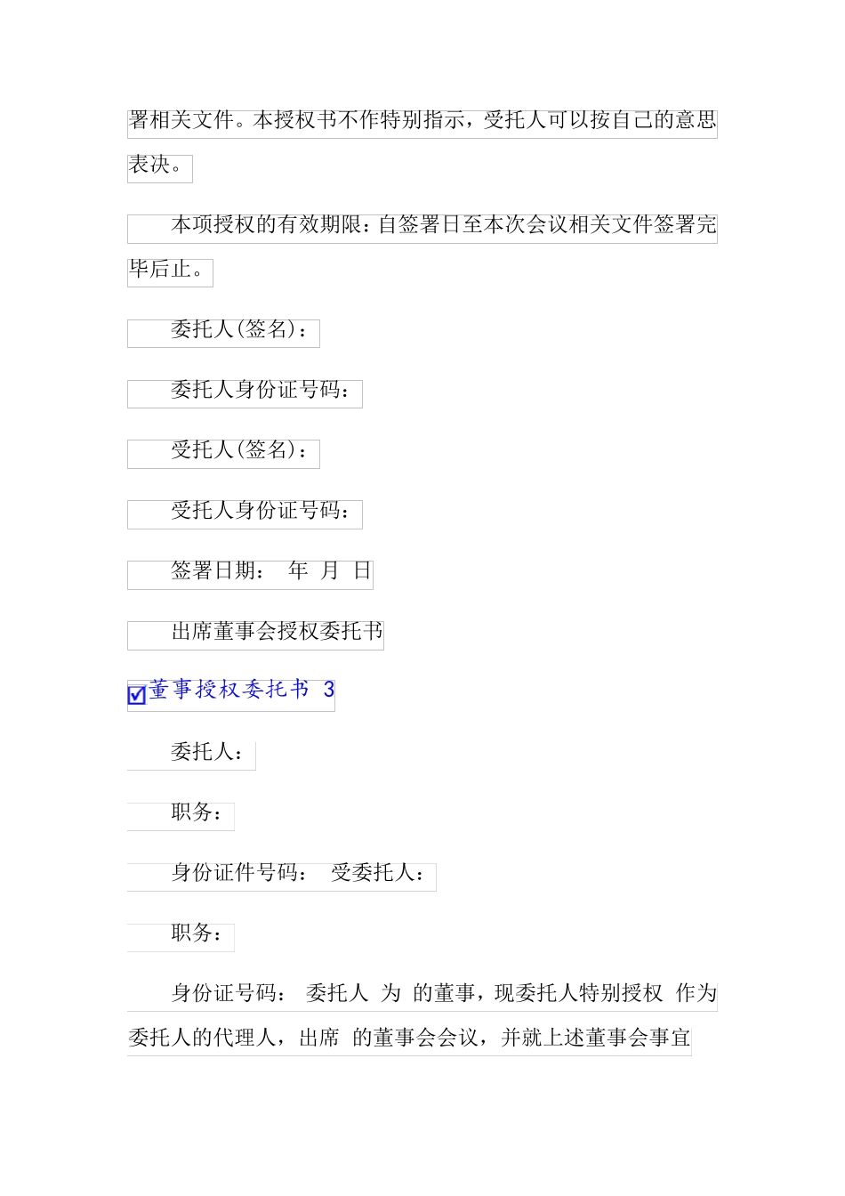 2022年董事授权委托书 15篇【多篇】_第3页