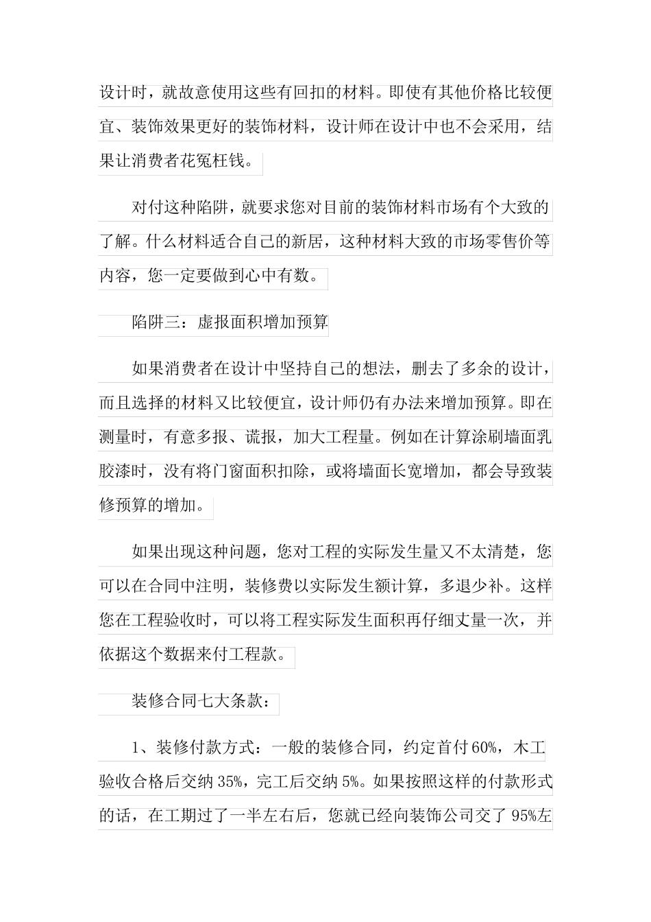 2022年装修合同范文合集六篇【新编】_第2页