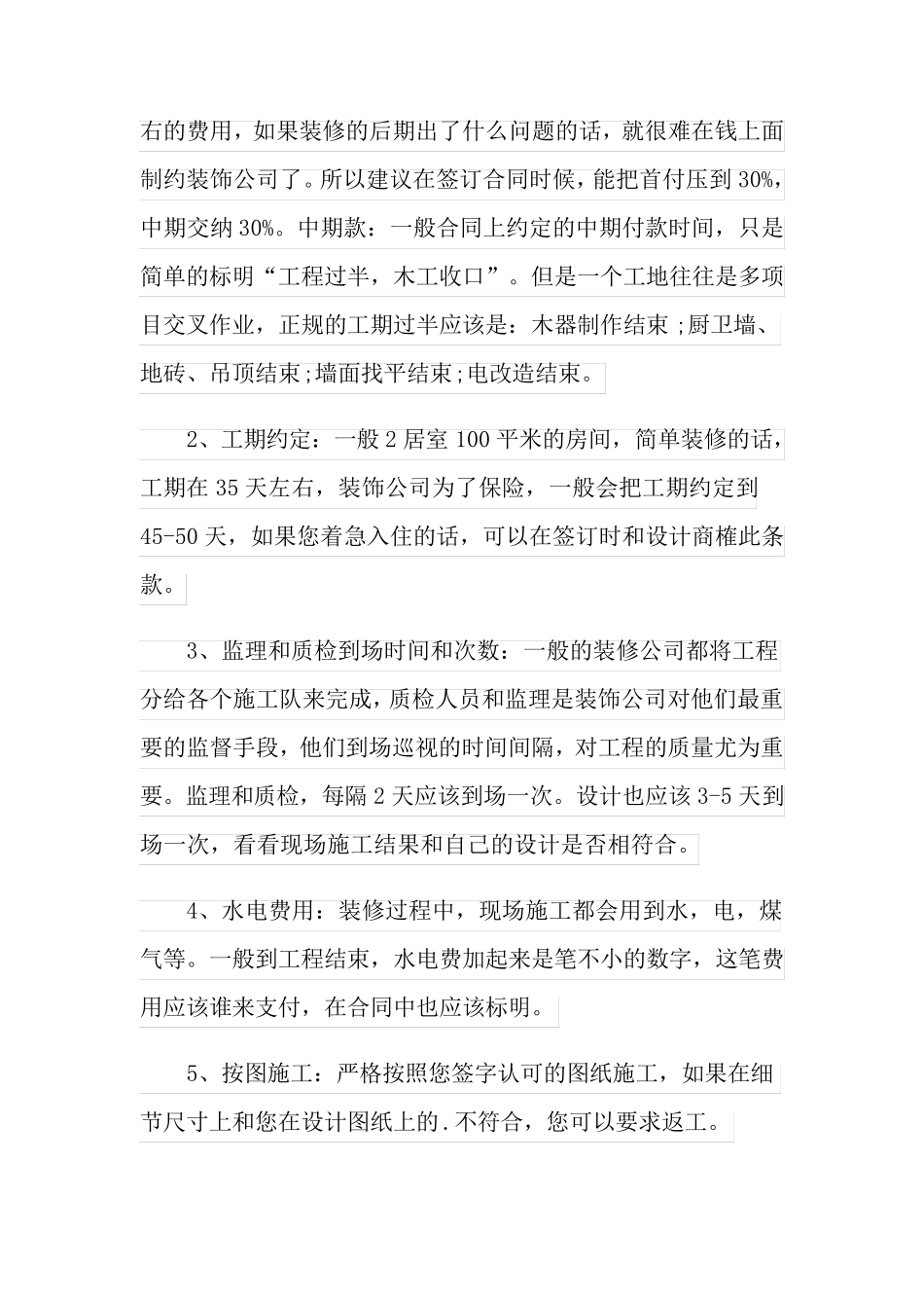 2022年装修合同范文合集六篇【新编】_第3页