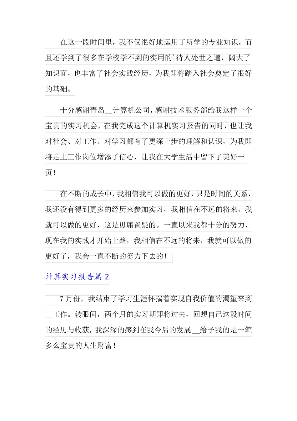 2022年计算实习报告模板锦集5篇_第3页