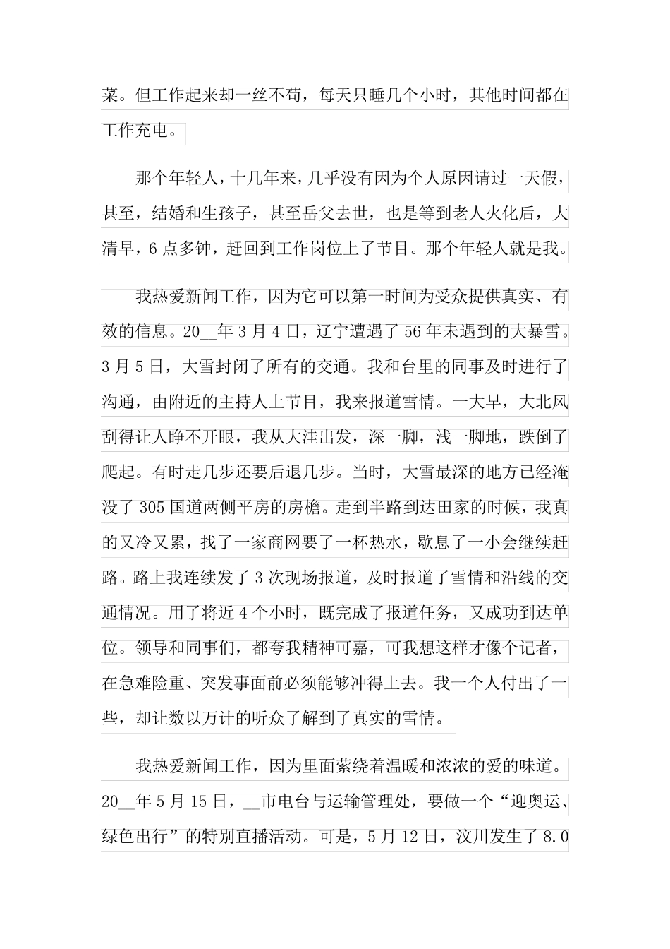 2022年记者演讲稿四篇【精品模板】_第2页