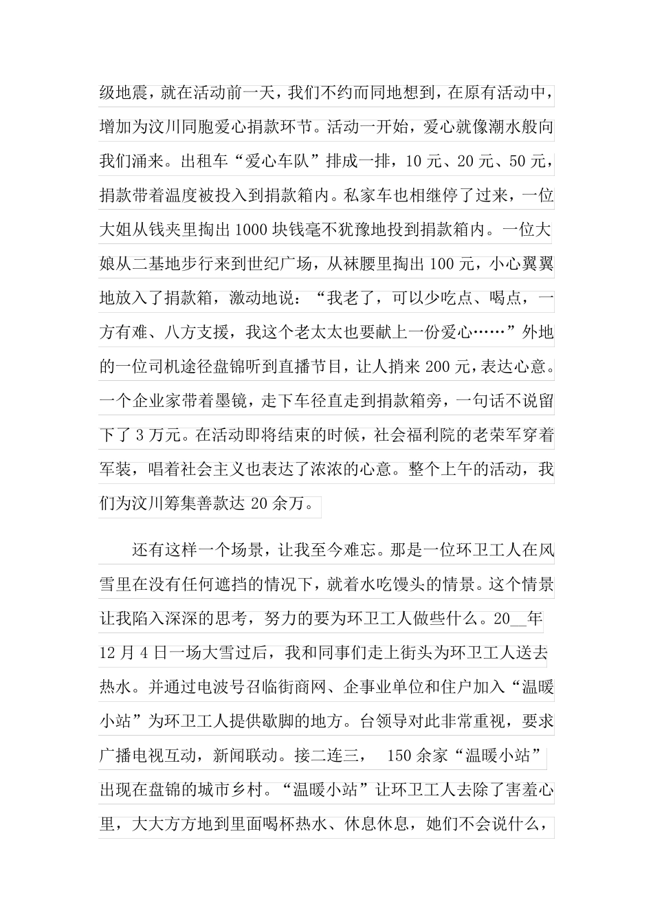 2022年记者演讲稿四篇【精品模板】_第3页