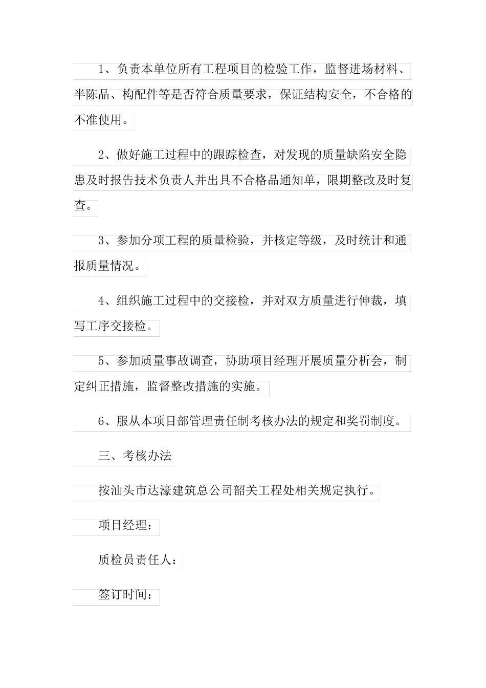 2022年质检员责任书-责任书_第2页