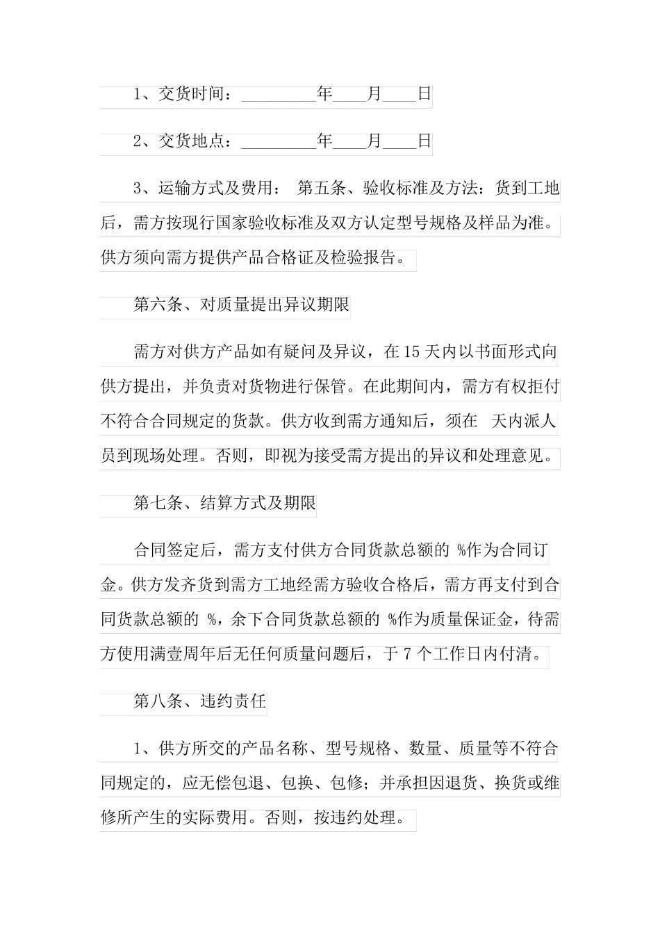 2022年购买合同三篇【整合汇编】_第2页