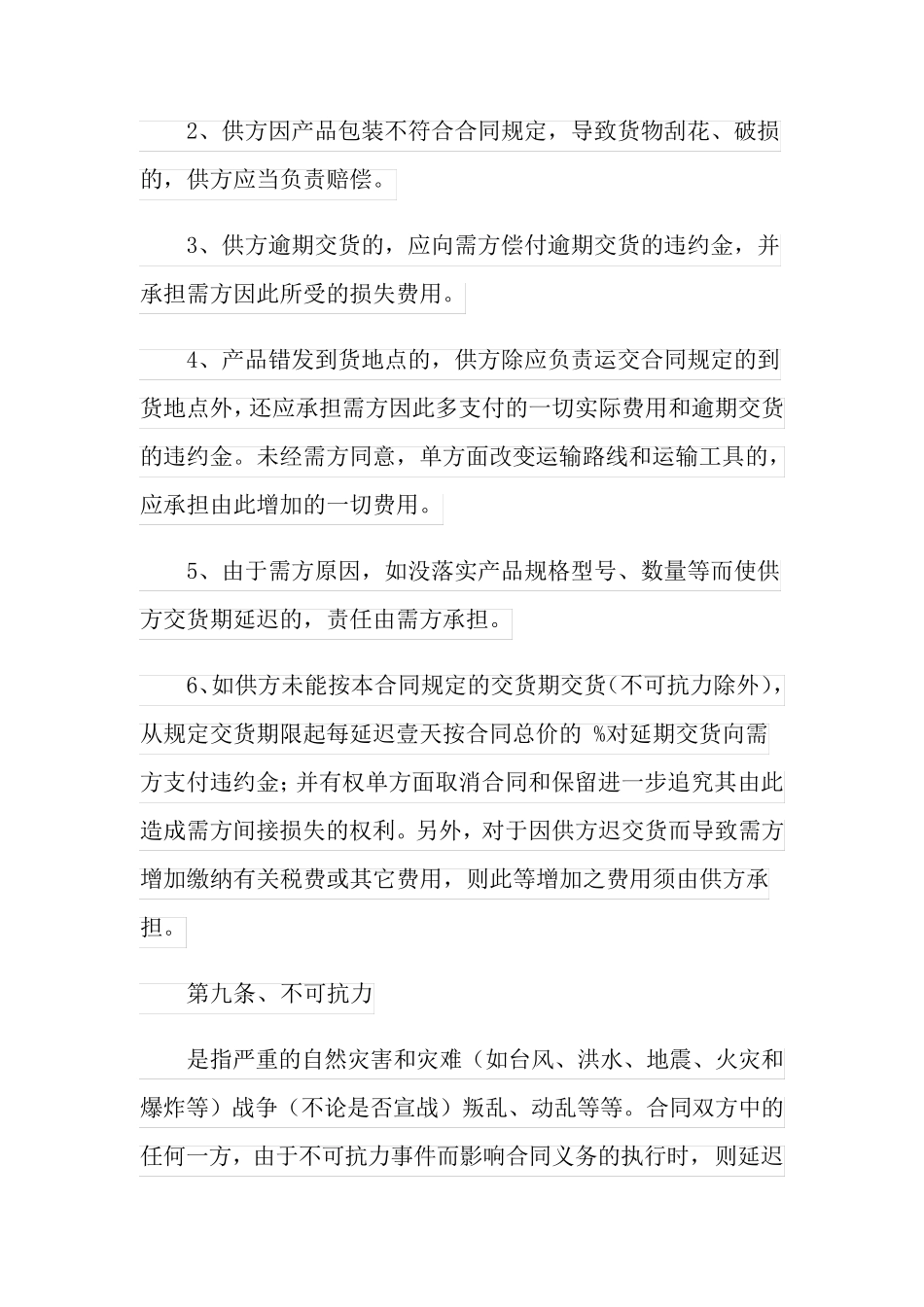 2022年购买合同三篇【整合汇编】_第3页