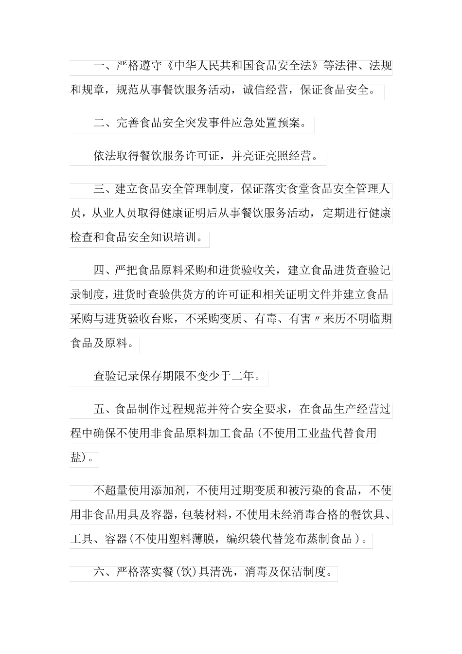 2022年超市食品安全承诺书(7篇)_第2页