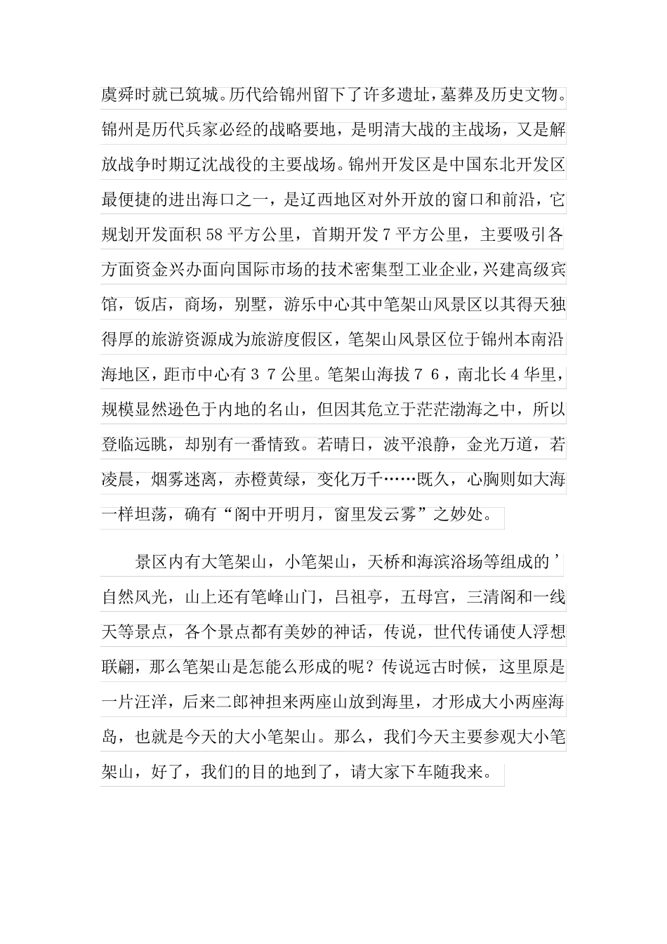 2022年辽宁锦州笔架山导游词_第2页
