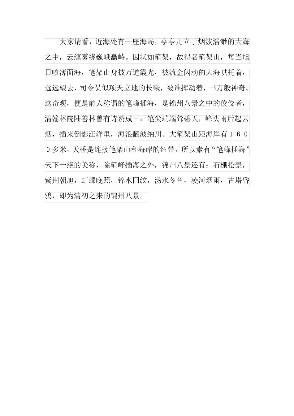 2022年辽宁锦州笔架山导游词_第3页