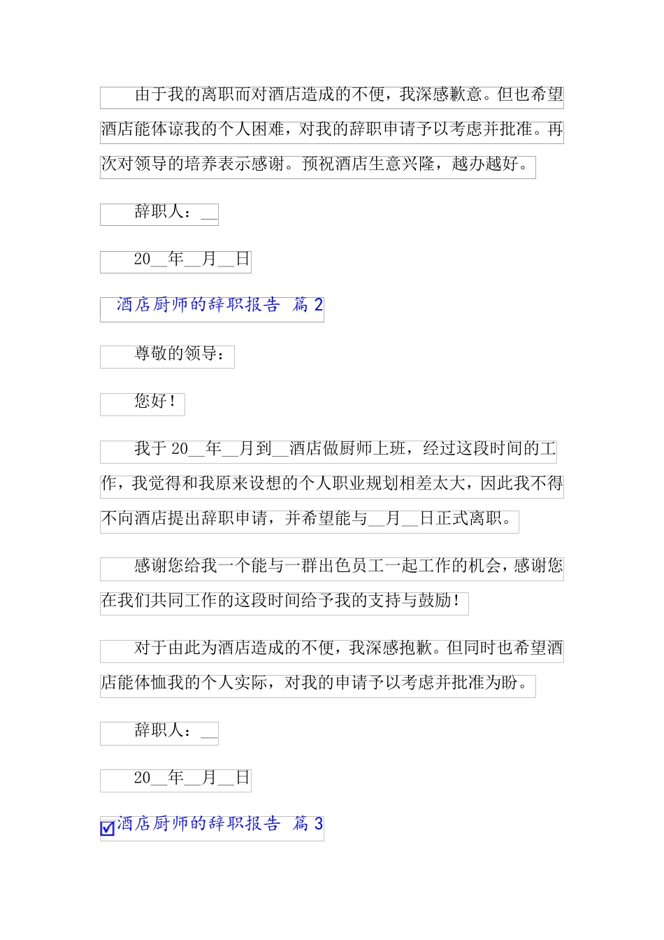 2022年酒店厨师的辞职报告范文集合5篇_第2页