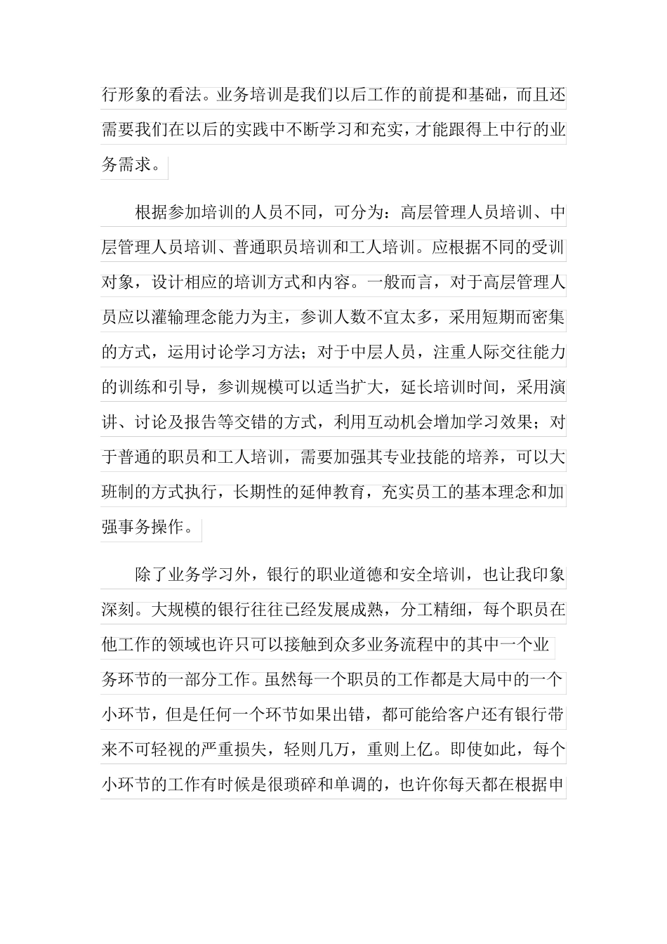 2022年银行新员工入职培训心得 (15篇)_第2页