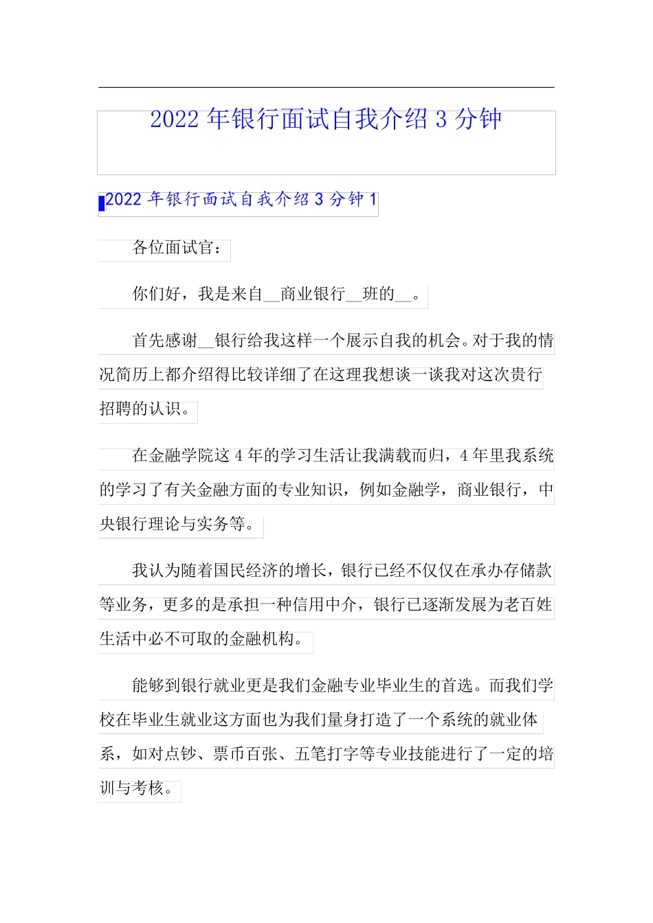 2022年银行面试自我介绍3分钟_第1页