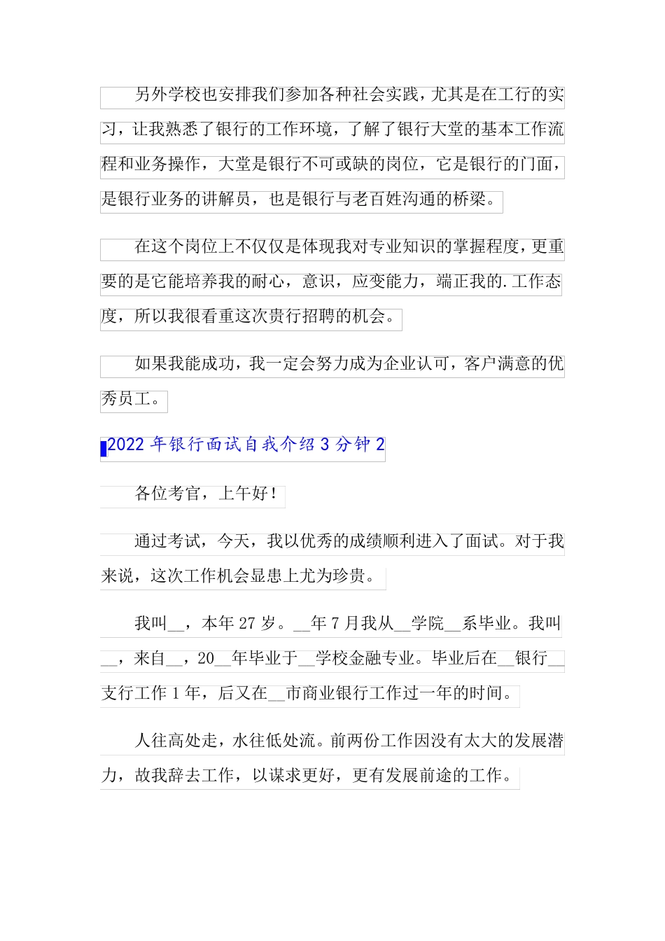 2022年银行面试自我介绍3分钟_第2页
