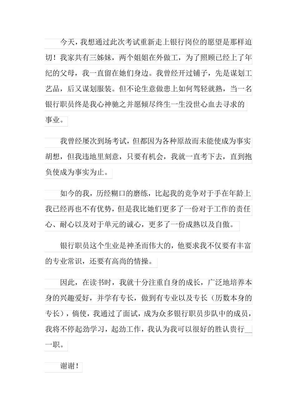 2022年银行面试自我介绍3分钟_第3页