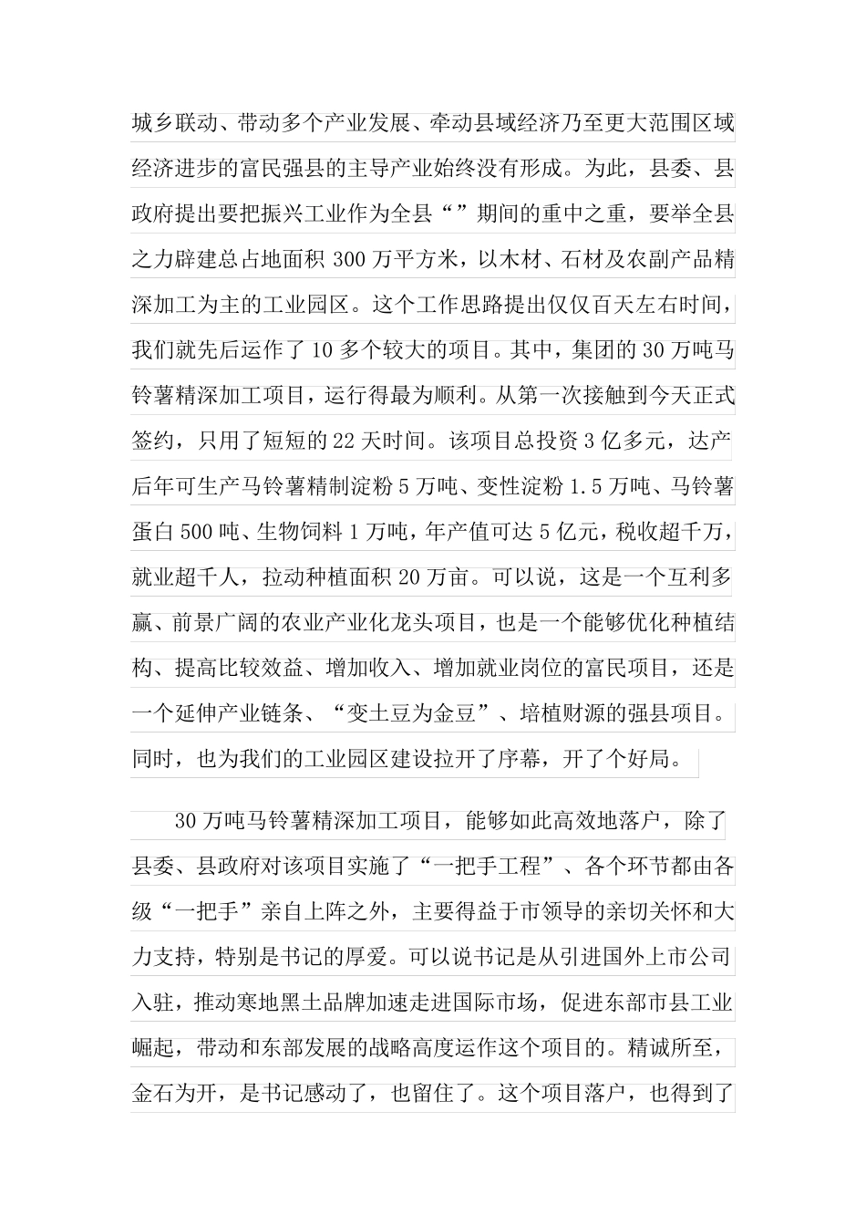 2022年项目签约仪式领导讲话稿7篇_第2页