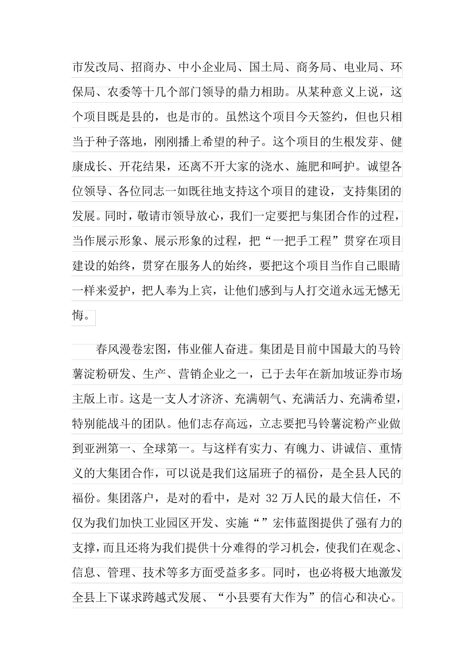 2022年项目签约仪式领导讲话稿7篇_第3页