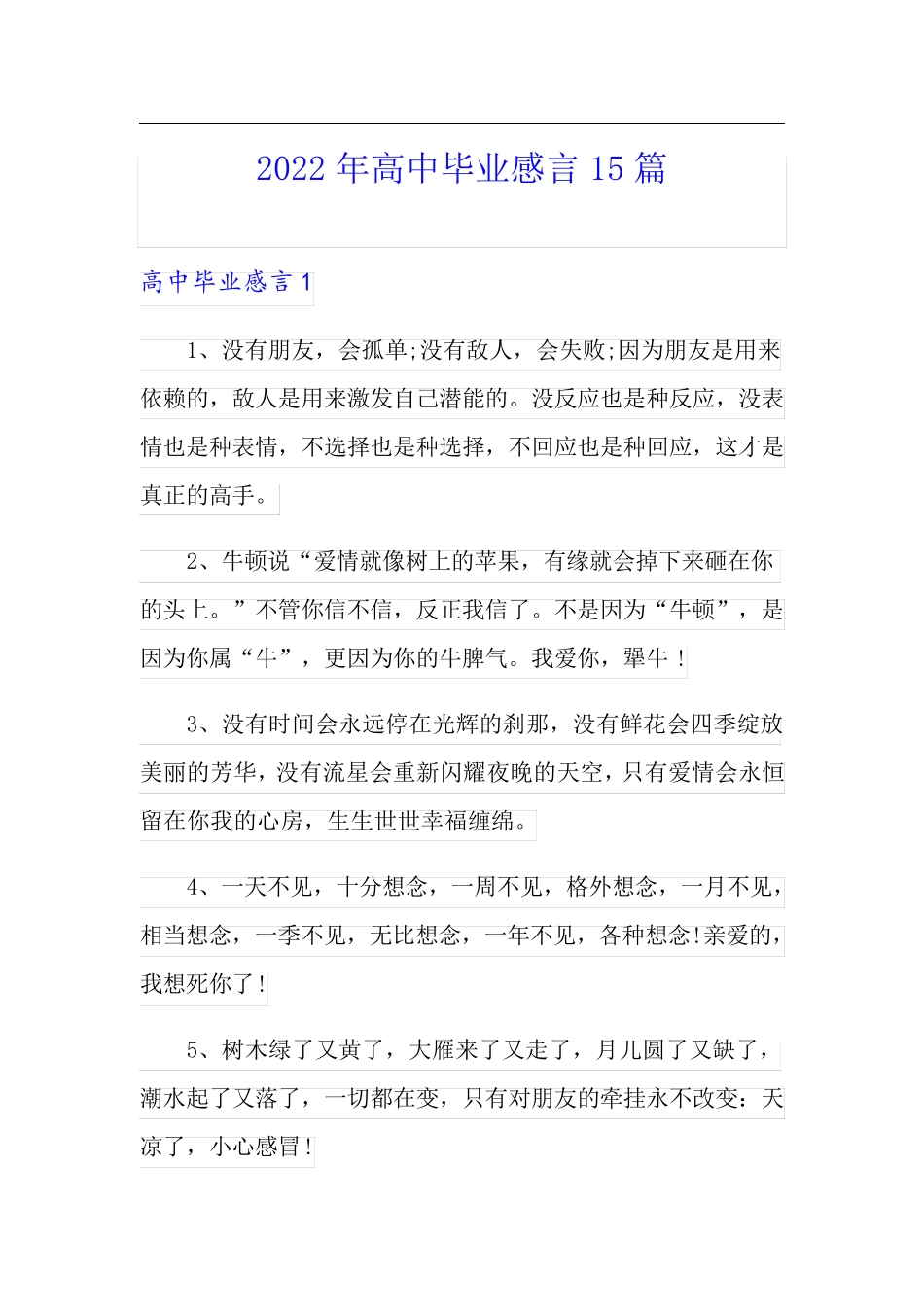 2022年高中毕业感言15篇_第1页