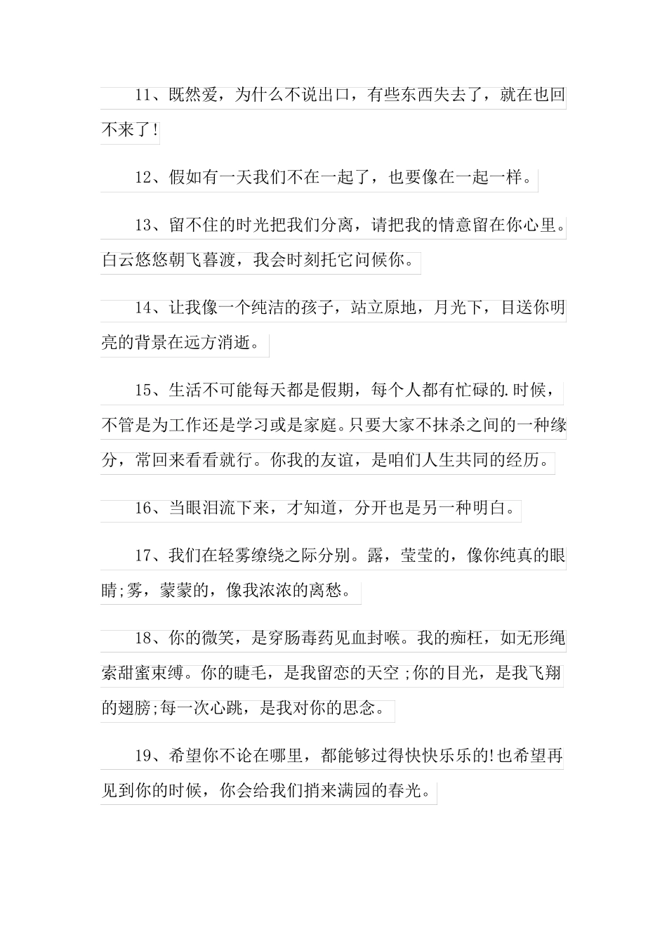 2022年高中毕业感言15篇_第3页