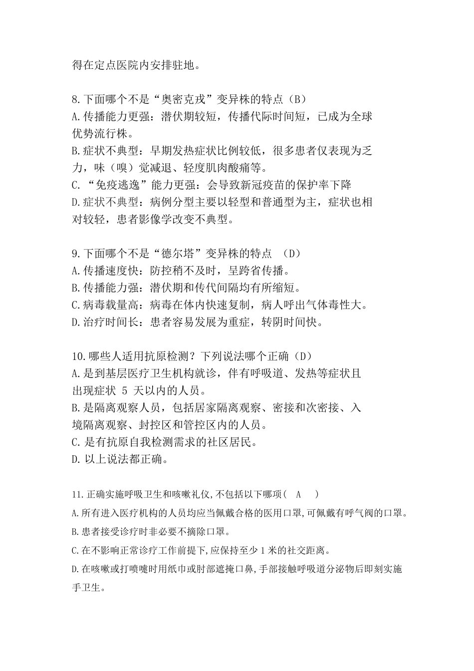 2022新冠肺炎疫情防控知识考试_第3页