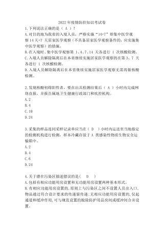 2022新冠肺炎疫情防控知识考试