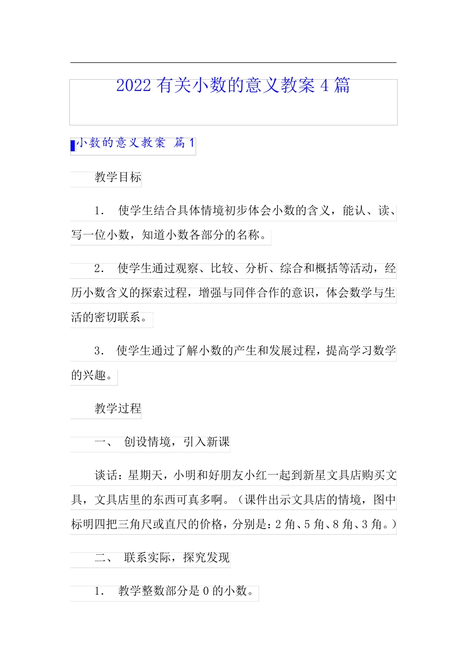 2022有关小数的意义教案4篇_第1页