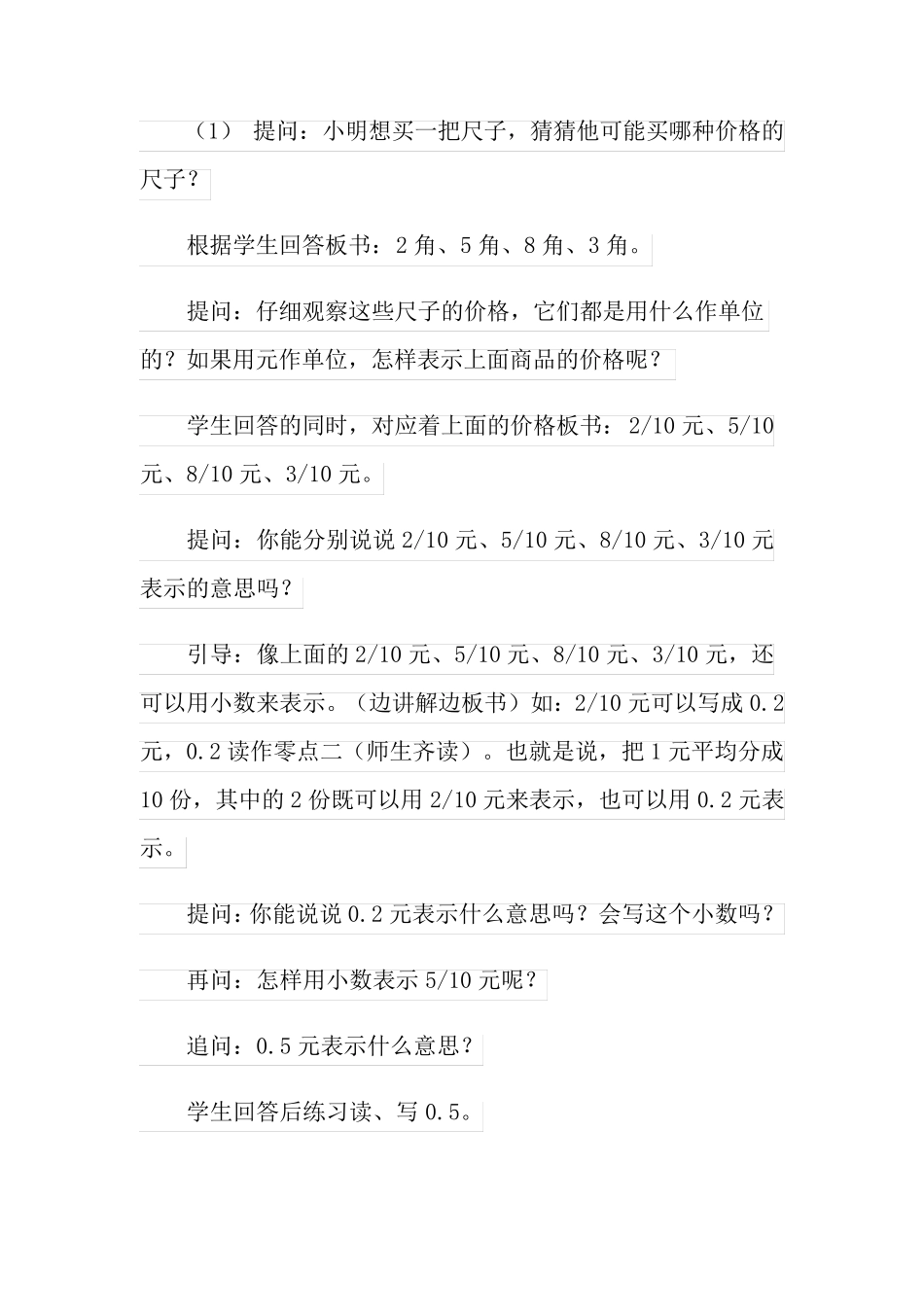 2022有关小数的意义教案4篇_第2页