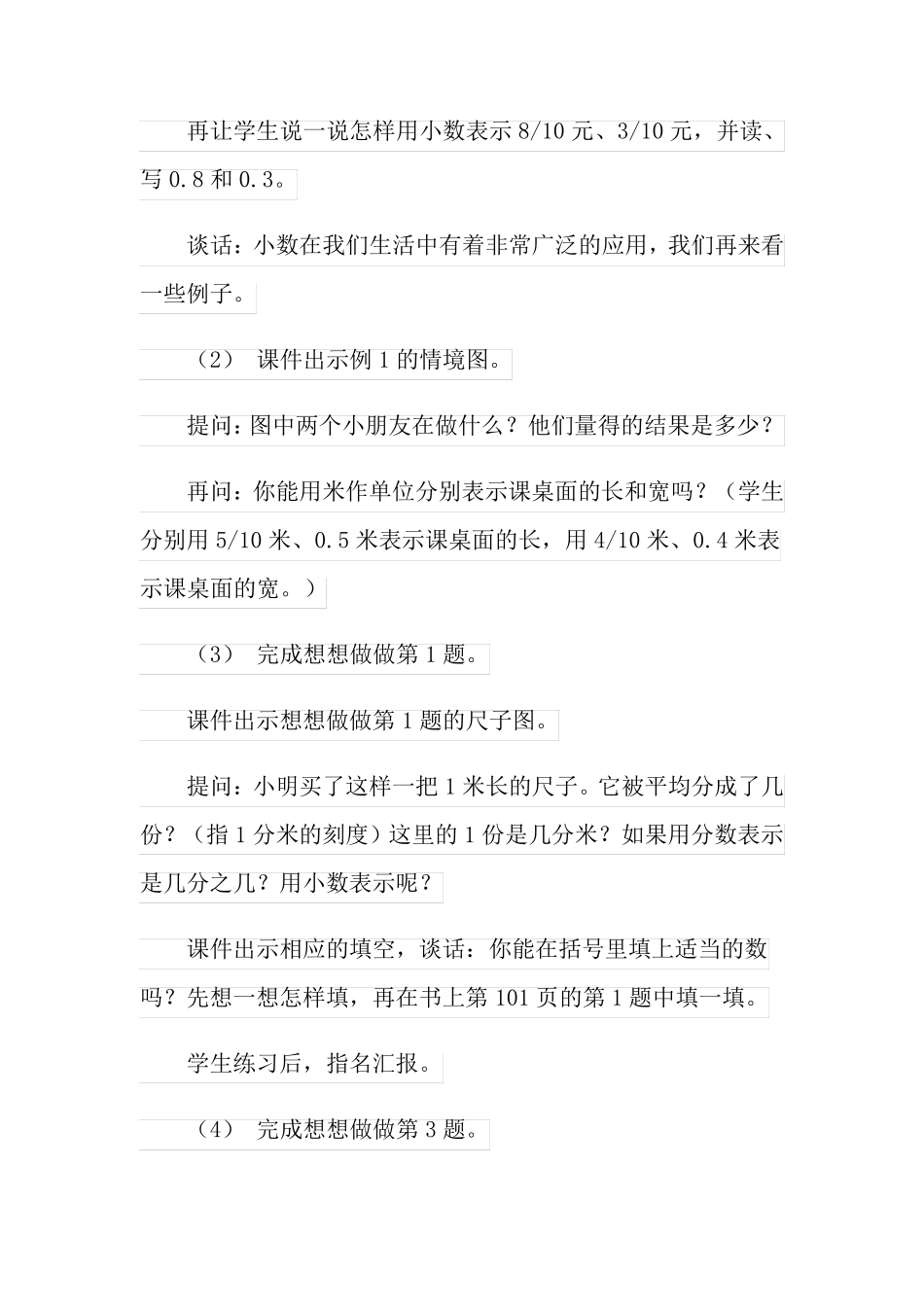 2022有关小数的意义教案4篇_第3页