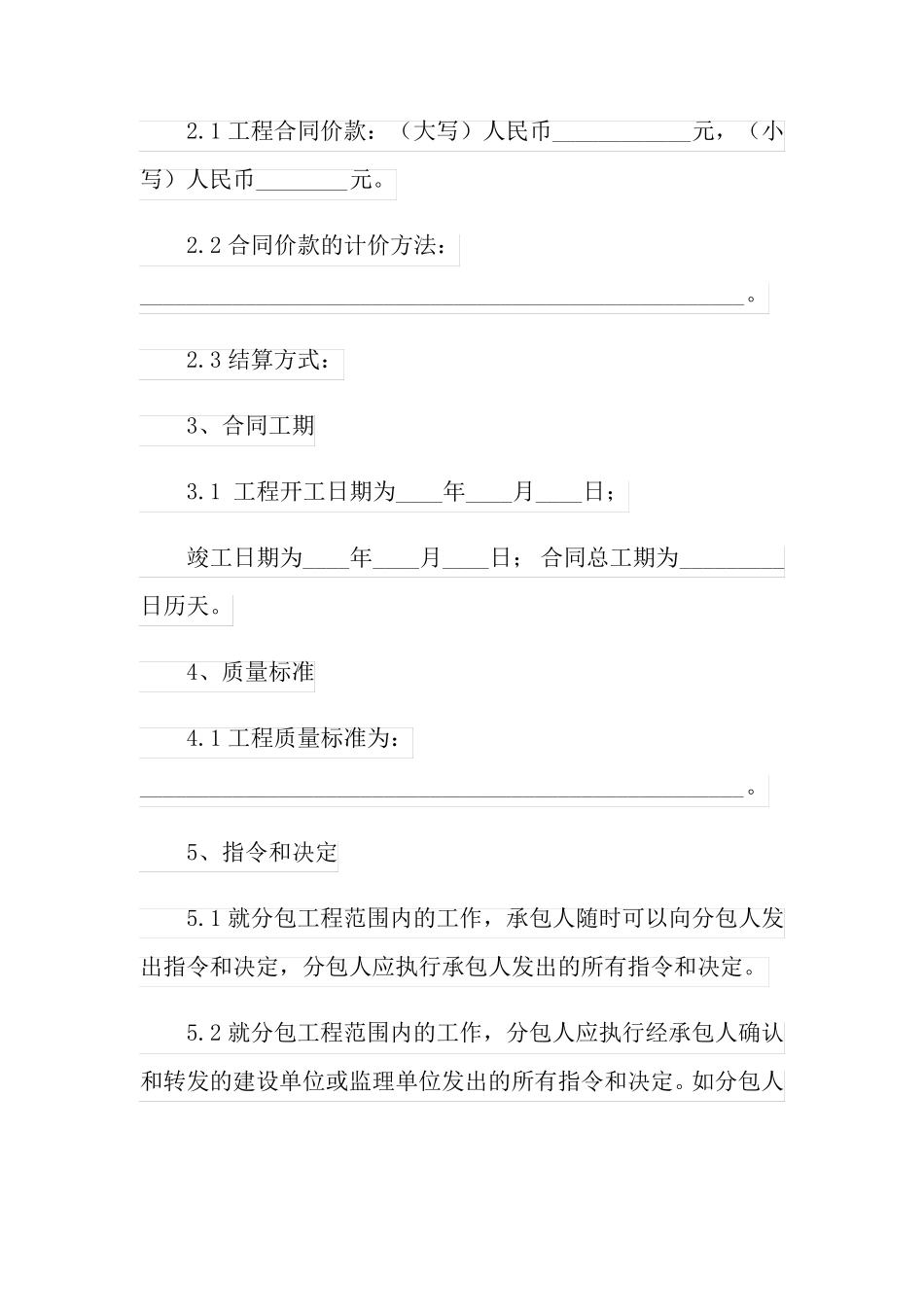 2022有关建筑工程施工合同范文汇总七篇_第2页
