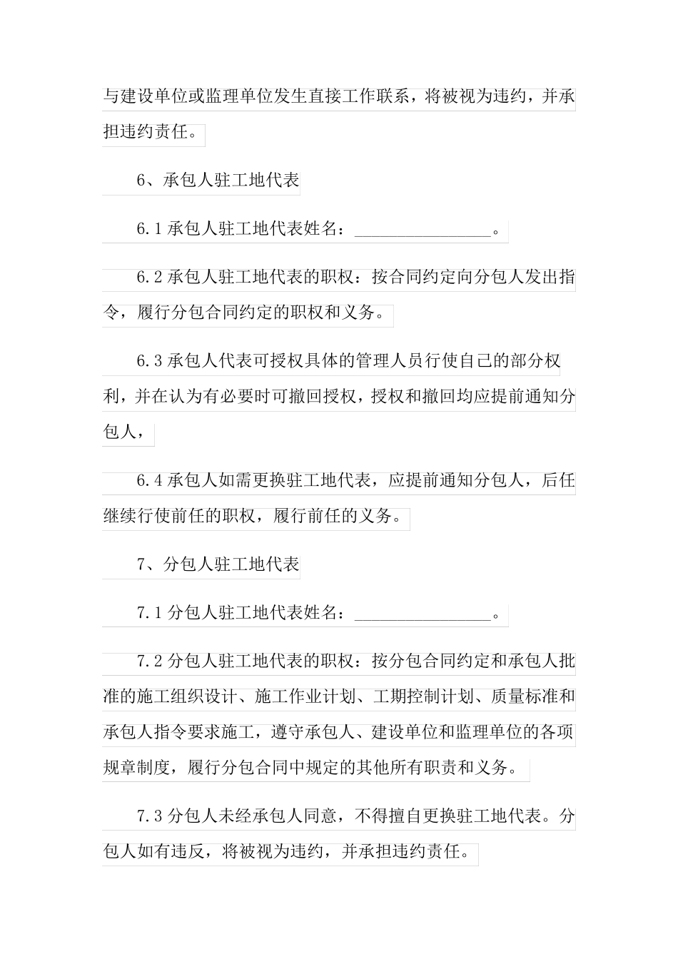 2022有关建筑工程施工合同范文汇总七篇_第3页