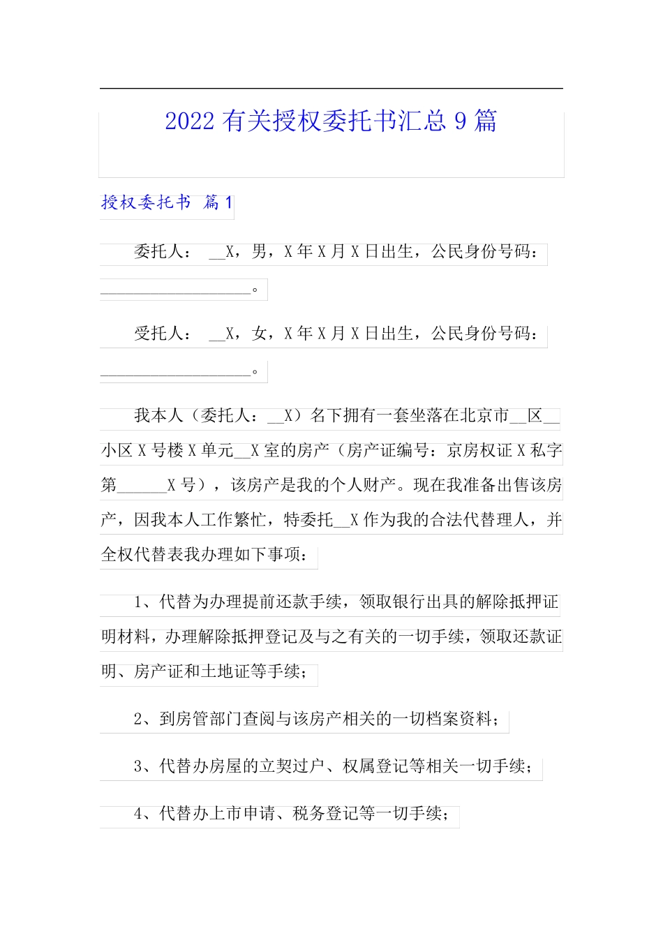 2022有关授权委托书汇总9篇_第1页