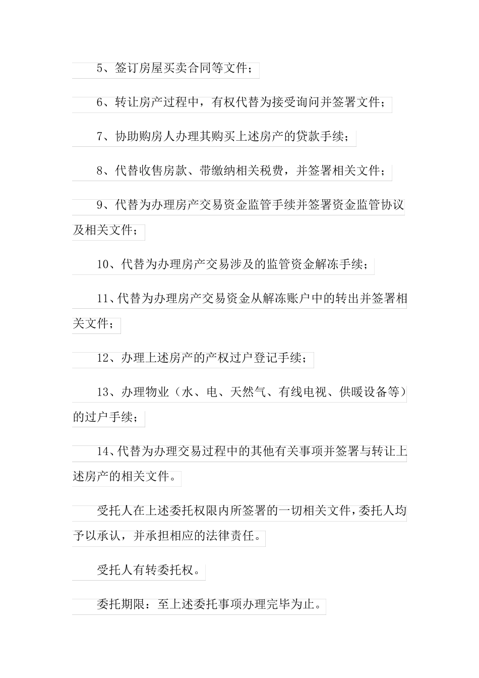 2022有关授权委托书汇总9篇_第2页