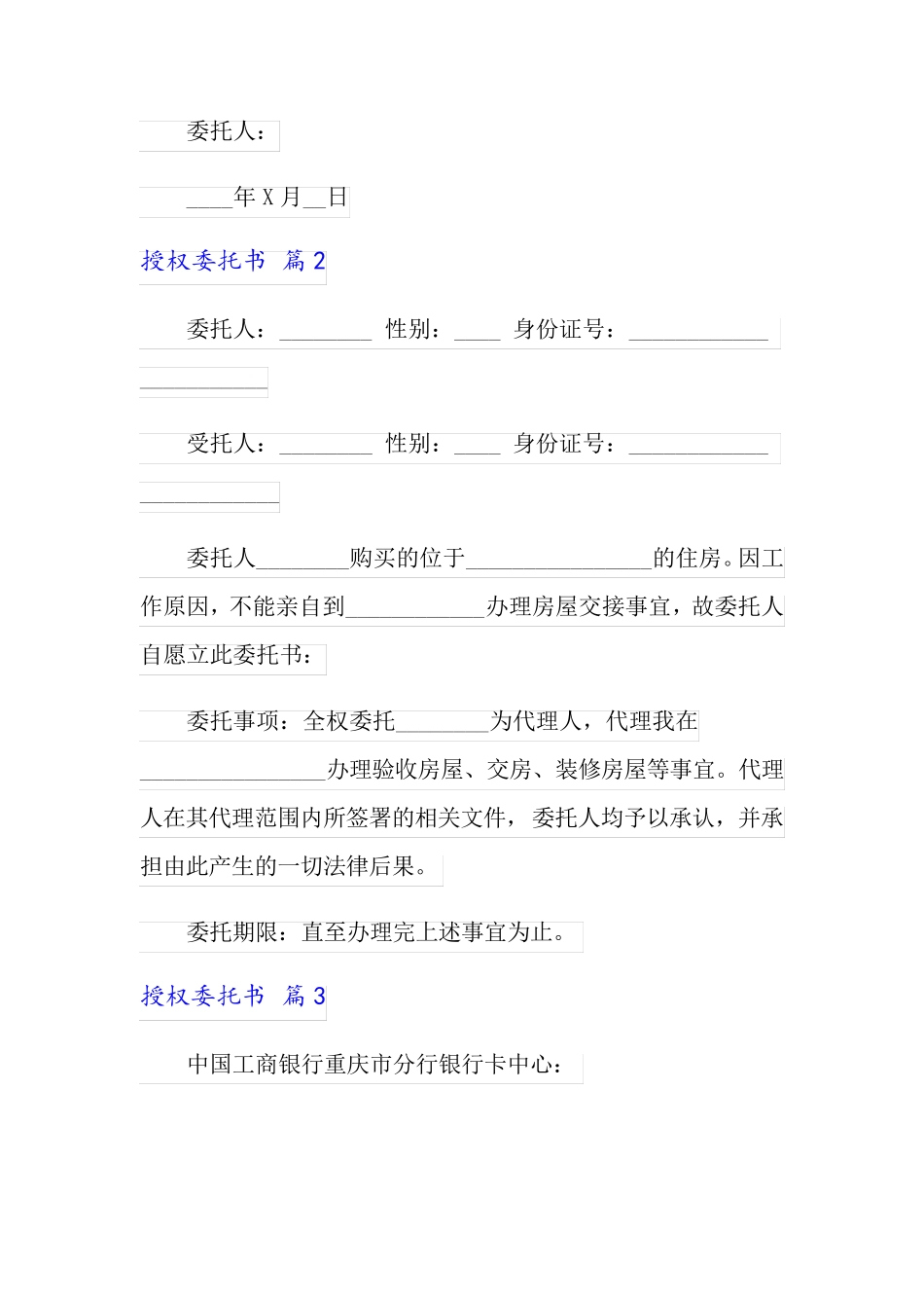 2022有关授权委托书汇总9篇_第3页