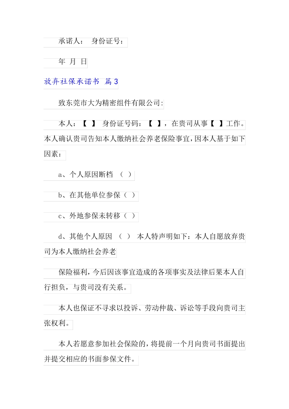 2022有关放弃社保承诺书三篇_第3页