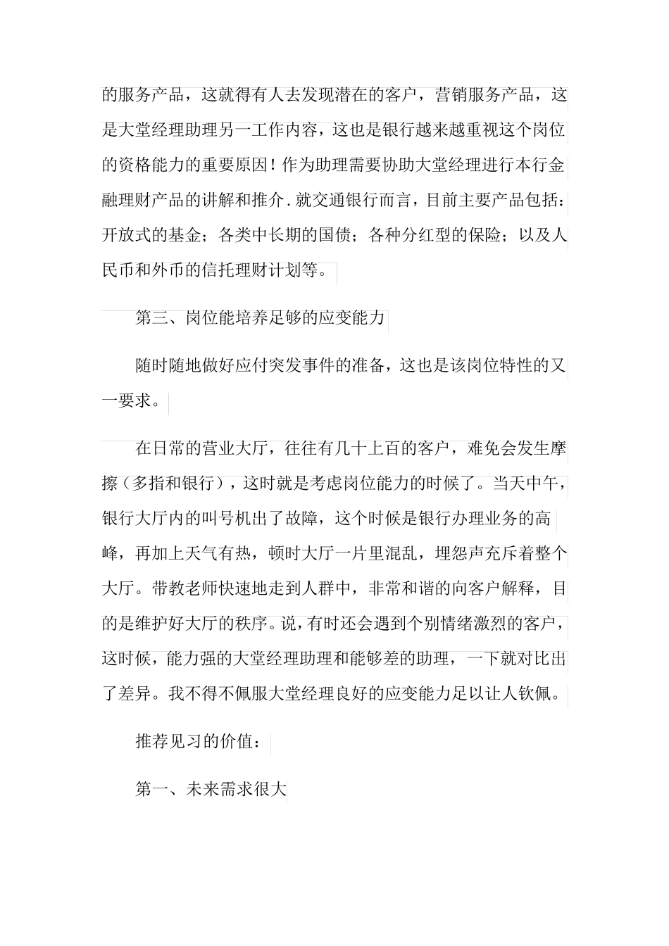 2022有关银行大堂经理实习报告4篇_第2页