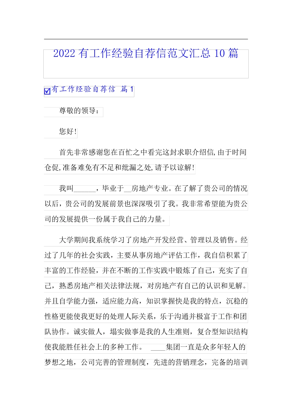 2022有工作经验自荐信范文汇总10篇_第1页